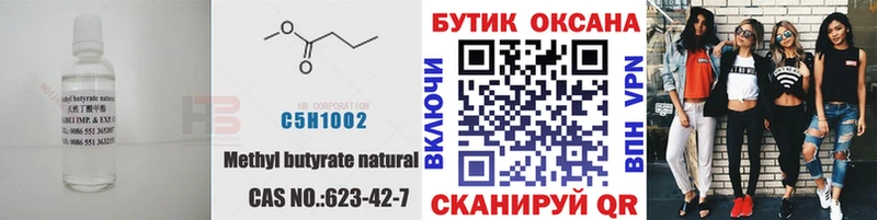 цена   Зубцов  БУТИРАТ 99% 