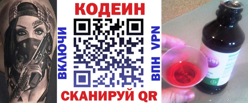 Кодеин напиток Lean (лин) Зубцов